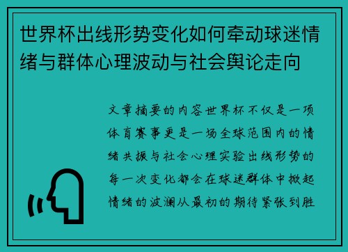 世界杯出线形势变化如何牵动球迷情绪与群体心理波动与社会舆论走向