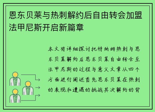 恩东贝莱与热刺解约后自由转会加盟法甲尼斯开启新篇章 恩东贝莱与热刺解约后自由转会加盟法甲尼斯开启新篇章